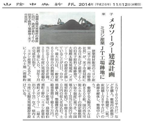 20141112山陰中央新報