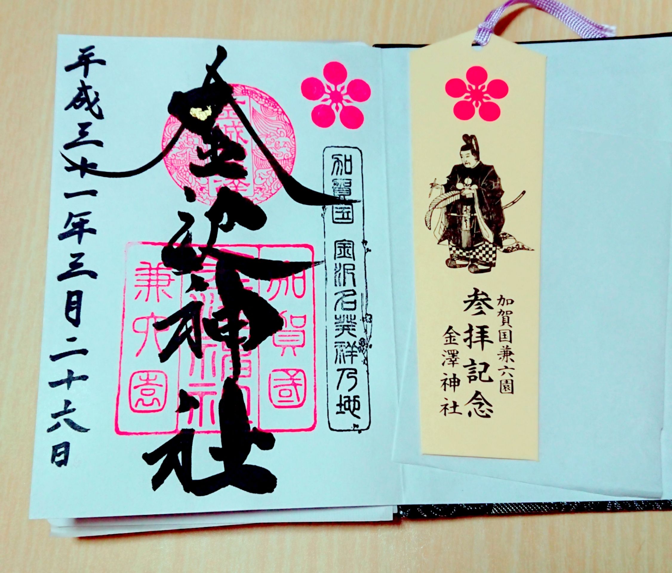 金運のパワースポット 金沢神社の金城霊沢 くまこのへや