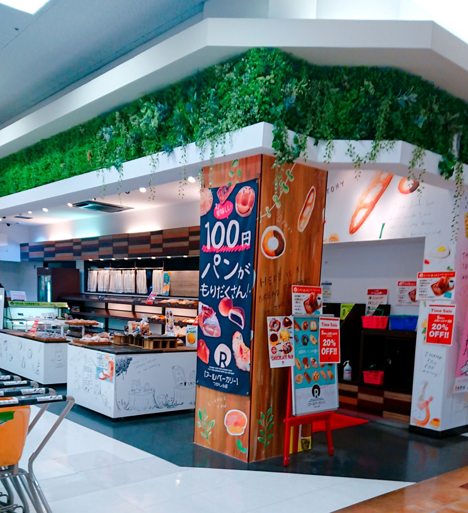 安くて可愛くて美味しい アールベーカリーつかしん店 くまこのへや