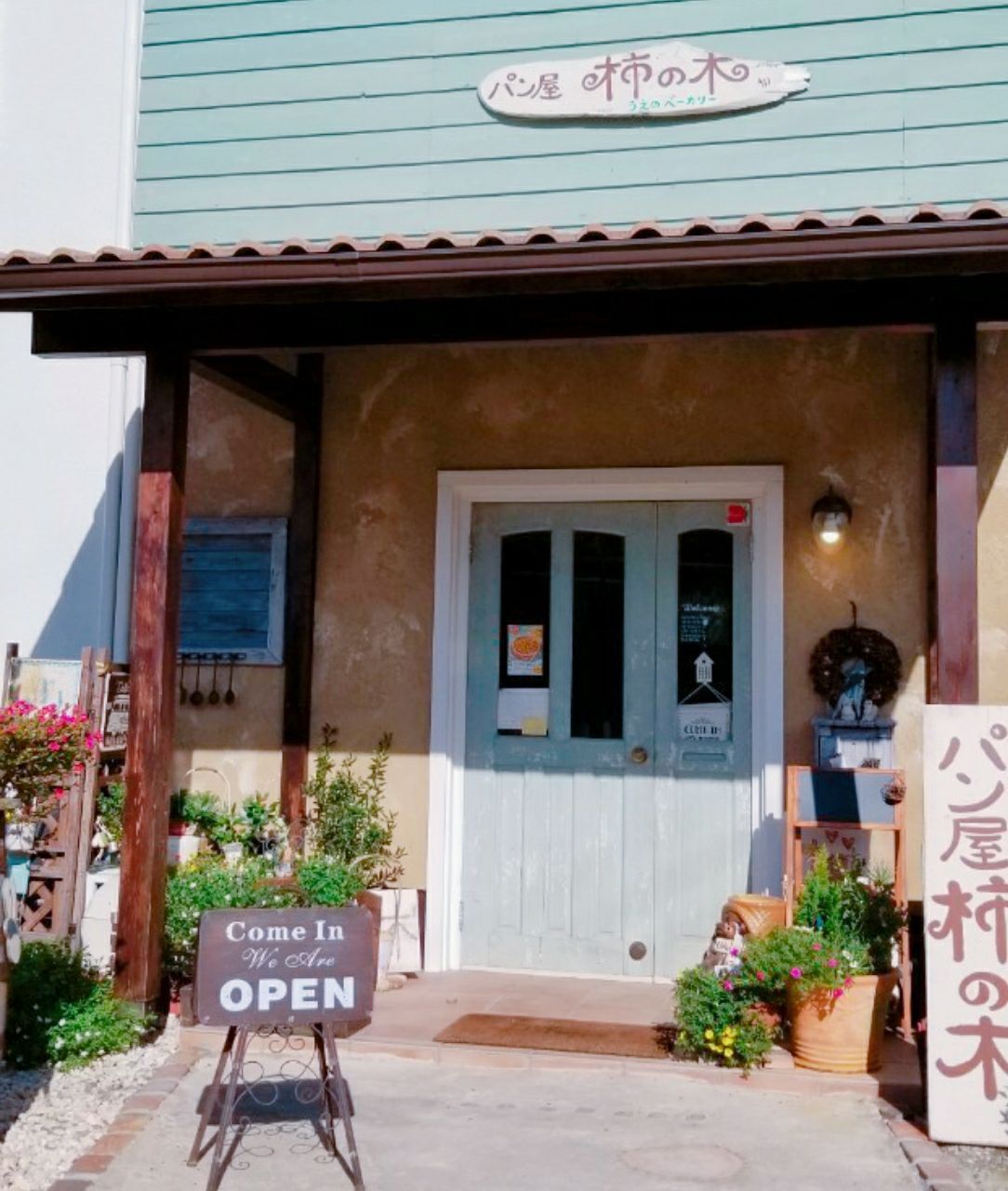 猪名川町のかわいいパン屋さん うえのベーカリーパン屋柿の木 くまこのへや