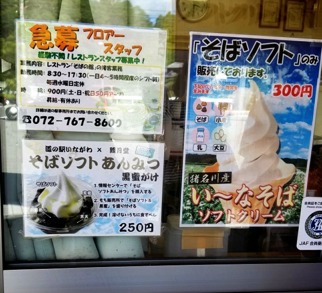 名物ソフトクリーム 道の駅いながわでそばソフトを食べてきた くまこのへや