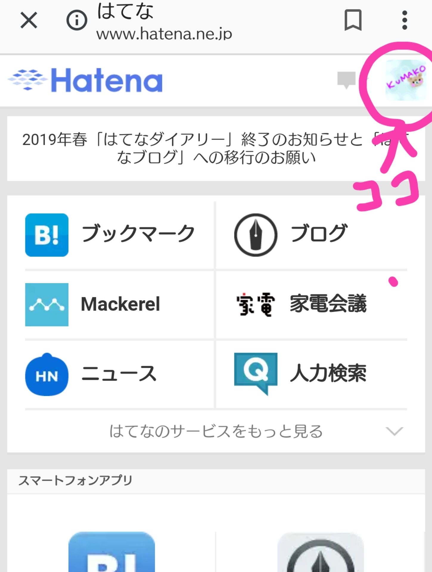 はてなブックマークのプロフィール編集できなかったが 問い合わせしたら解決した くまこのへや はてなブックマークのプロフィール編集できなかったが 問い合わせしたら解決した くまこのへや