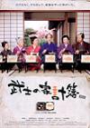 武士の家計簿
