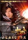 SPACE BATTLESHIP ヤマト