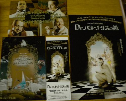 「Dr.パルナサスの鏡」前売券