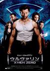 ウルヴァリン:X-MEN ZERO