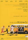 リトル・ミス・サンシャイン