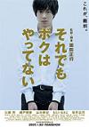 それでもボクはやってない