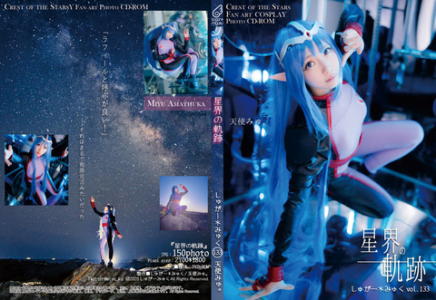 星界統合