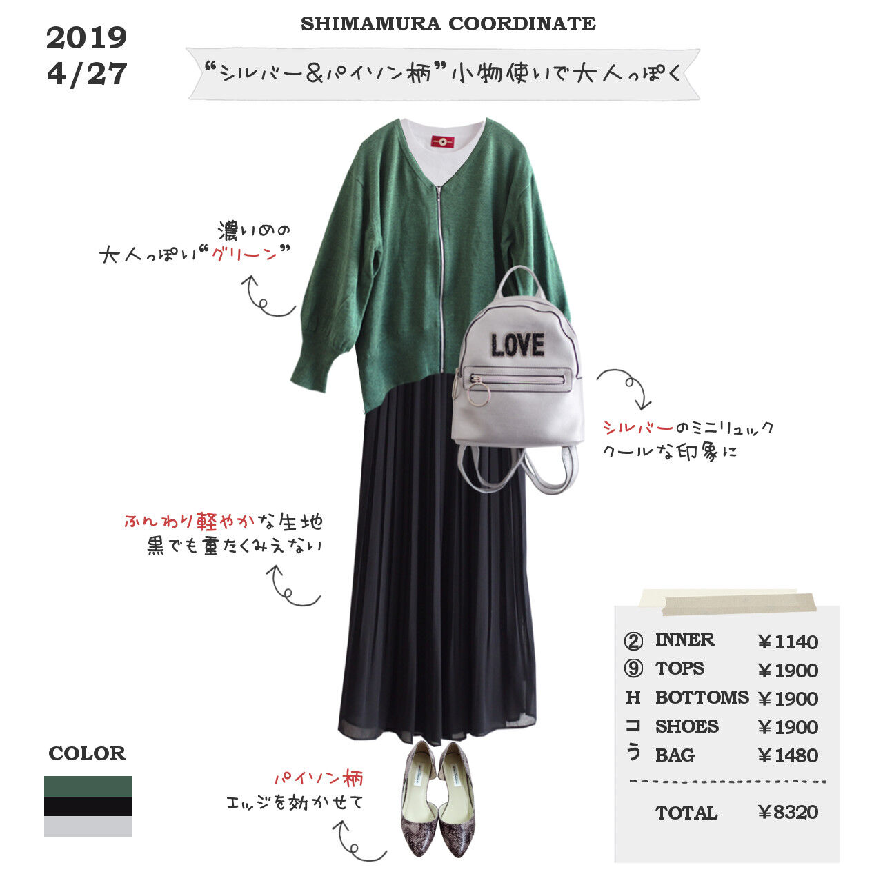 しまむら一か月着回しコーデ 小物使いがポイント グリーンニット 黒スカートで大人っぽ春コーデ しまむらコーデ365日 Powered By ライブドアブログ