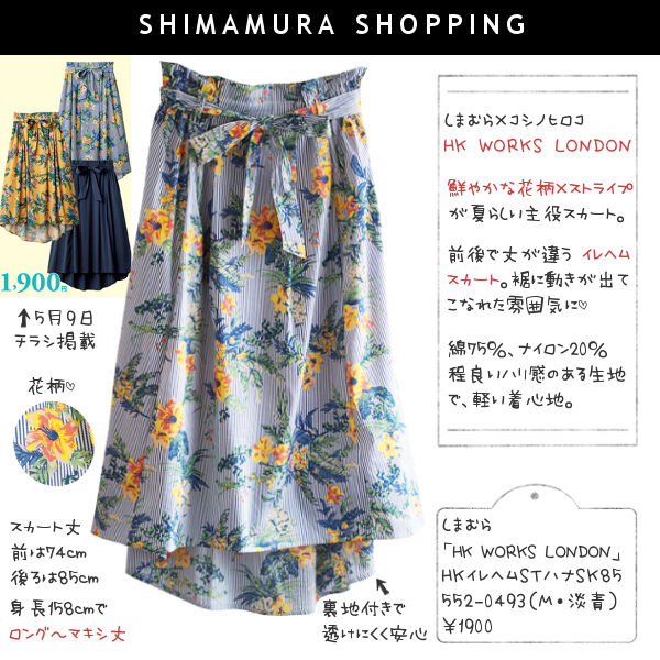 しまむら購入品 Hk新作 花柄 ストライプ 夏の主役スカート しまむらコーデ365日 Powered By ライブドアブログ