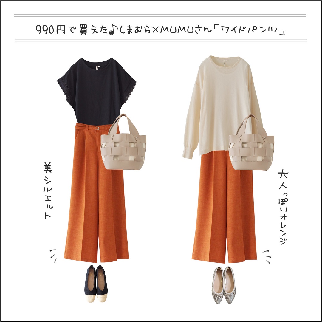 しまむら 990円で買えた ワイドパンツ 大人っぽいカラーが素敵 しまむらコーデ365日 Powered By ライブドアブログ