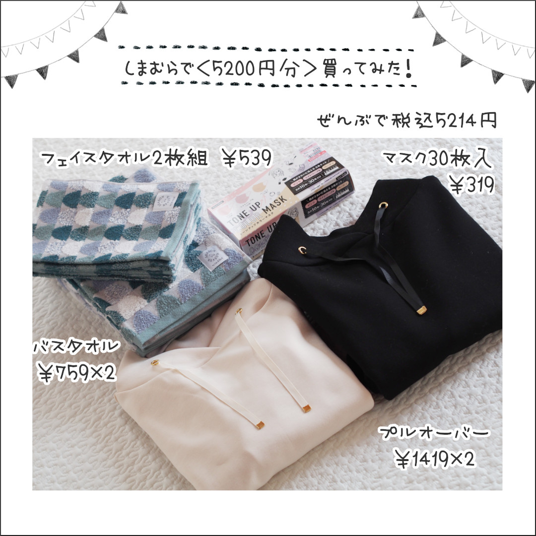 しまむらで50円分買ってみた こんな商品欲しかった パーカー風プルオーバー 北欧柄タオル お買い得マスク しまむらコーデ365日 Powered By ライブドアブログ
