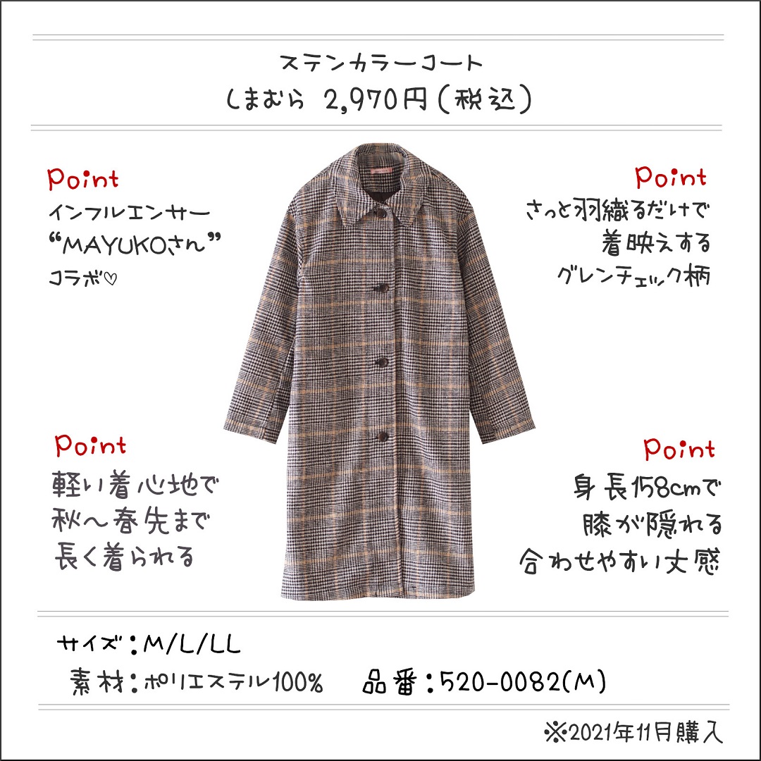 しまむら】アウターが3000円以下！チェック柄が着映えする