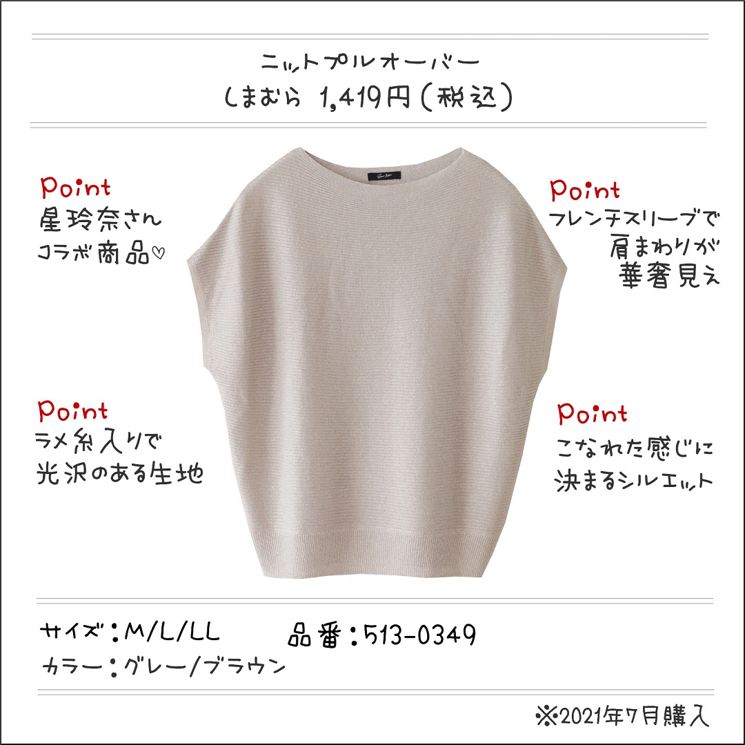 しまむら 肩と二の腕が華奢見え ニット 星玲奈さんコラボ しまむらコーデ365日 Powered By ライブドアブログ しまむら 肩と二の腕が華奢見え ニット 星玲奈さんコラボ しまむらコーデ365日 Powered By ライブドアブログ
