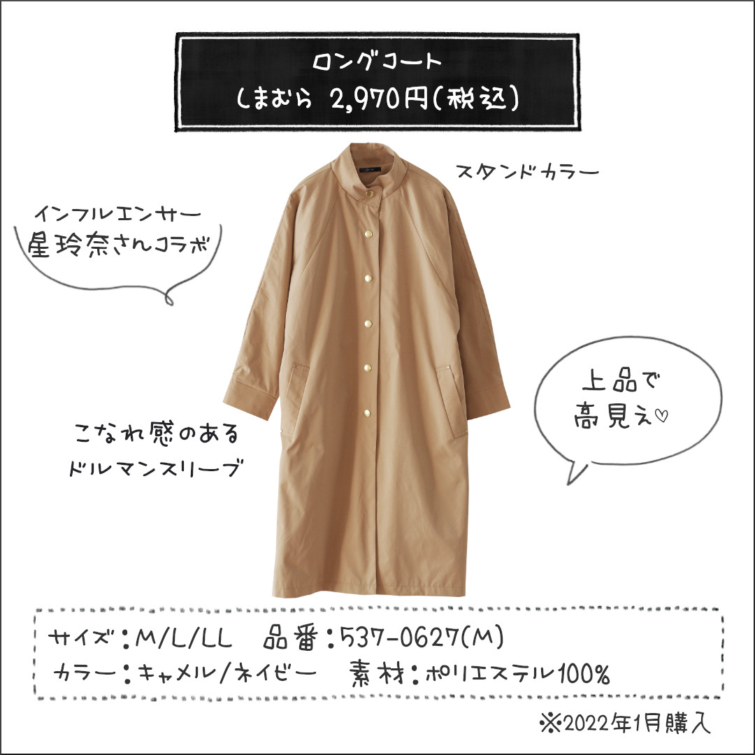 しまむら 2970円 きれいめコート が上品で高見え 星玲奈さんコラボ新作 しまむらコーデ365日 Powered By ライブドアブログ