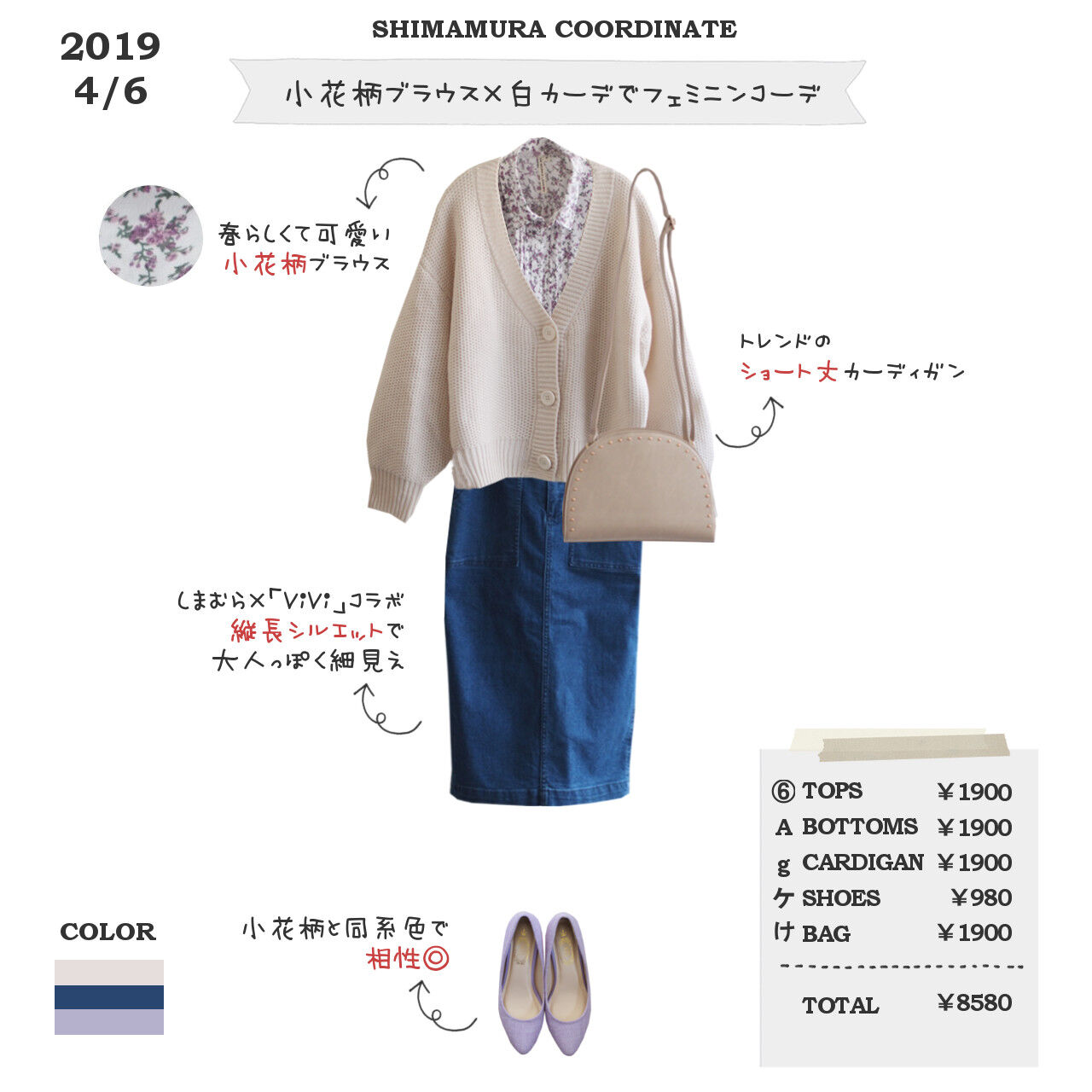 しまむら一か月着回しコーデ ラベンダーで春らしく 小花柄ブラウス 白カーデでフェミニンコーデ しまむらコーデ365日 Powered By ライブドアブログ しまむら一か月着回しコーデ ラベンダーで春らしく 小花柄ブラウス 白カーデでフェミニンコーデ しまむらコーデ365日 Powered By ライブドアブログ