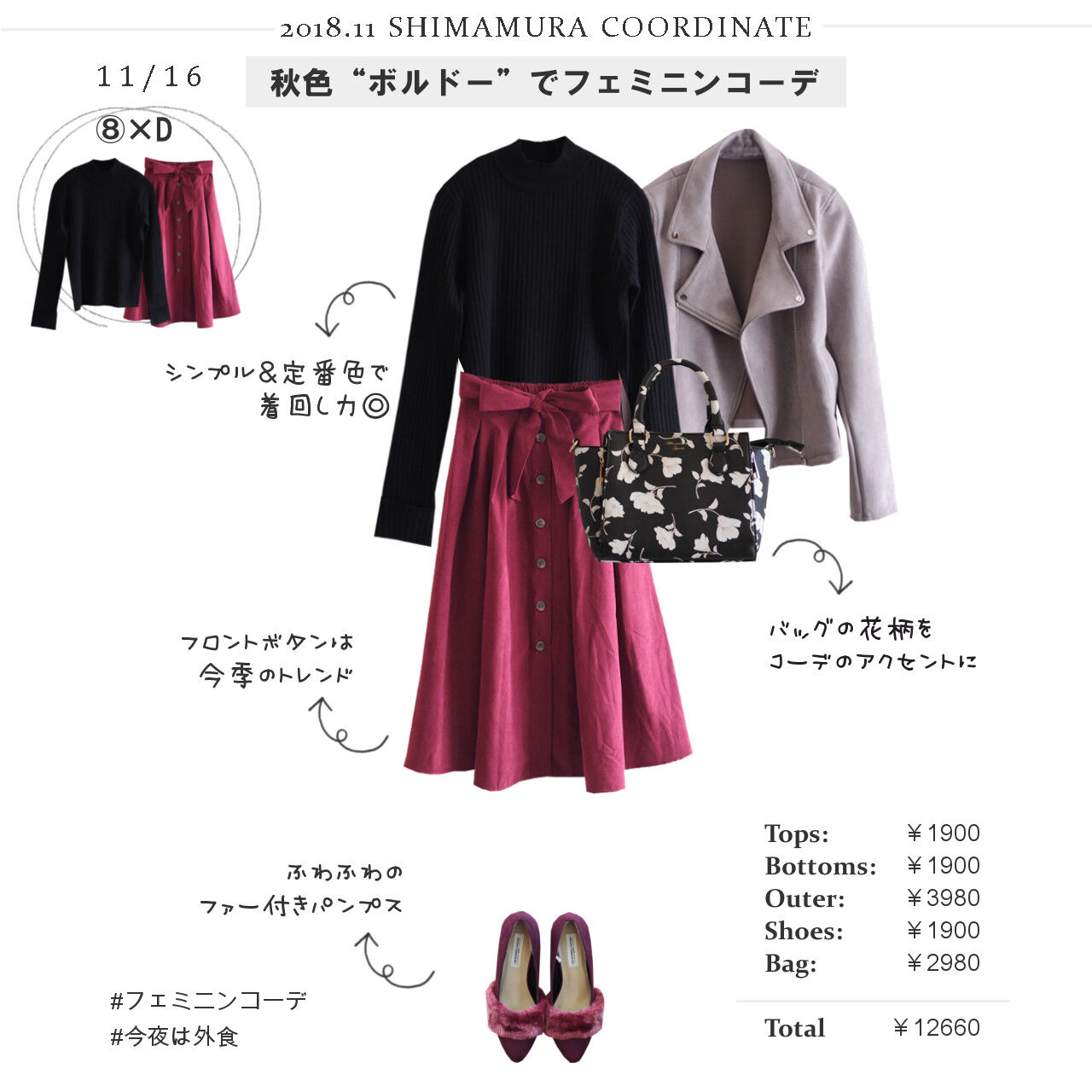 しまむら一か月着回しコーデ ボルドー色と花柄で女性らしく上品に 秋のフェミニンコーデ しまむらコーデ365日 Powered By ライブドアブログ しまむら一か月着回しコーデ ボルドー色と花柄で女性らしく上品に 秋のフェミニンコーデ しまむらコーデ365日 Powered By ライブドアブログ