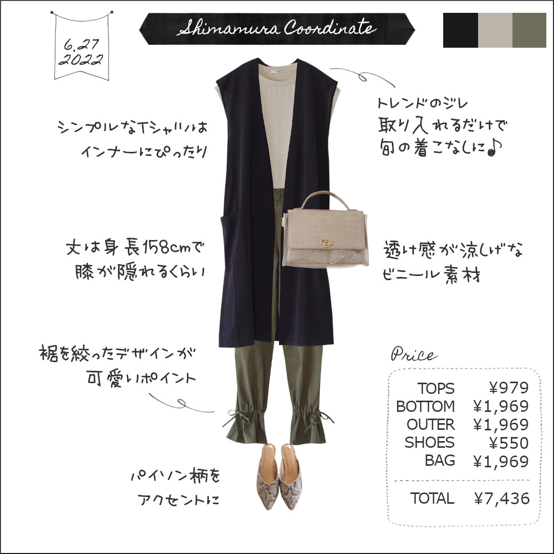 全身しまむら7436円コーデ 6 18購入品で作ったコーデ 550円ミュール トレンドのジレで旬の着こなし しまむらコーデ365日 Powered By ライブドアブログ