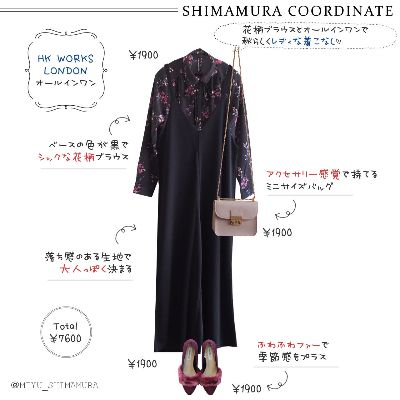 しまむらコーデ Hkオールインワン 花柄ブラウス 黒とボルドーでレディな秋コーデ しまむらコーデ365日 Powered By ライブドアブログ