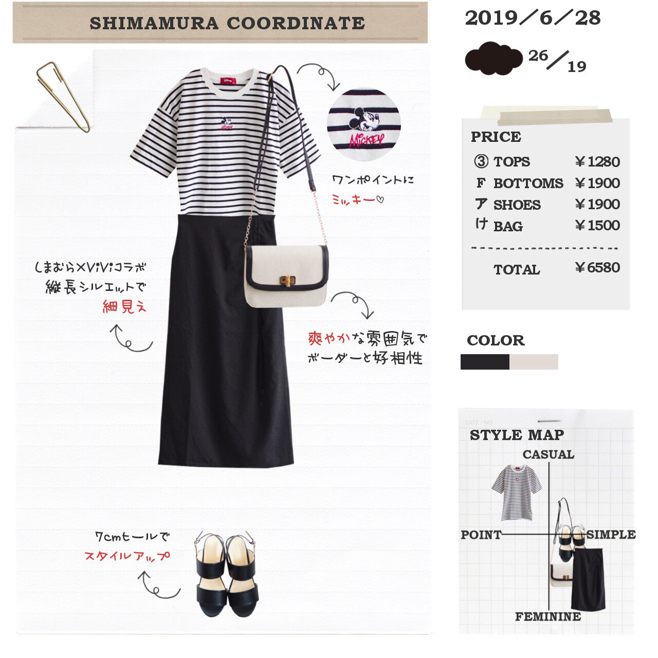 しまむら一か月着回しコーデ ミッキーのボーダーt タイトスカートできれいめカジュアルコーデ しまむらコーデ365日 Powered By ライブドアブログ しまむら一か月着回しコーデ ミッキーのボーダーt タイトスカートできれいめカジュアルコーデ しまむらコーデ365日 Powered By ライブドアブログ