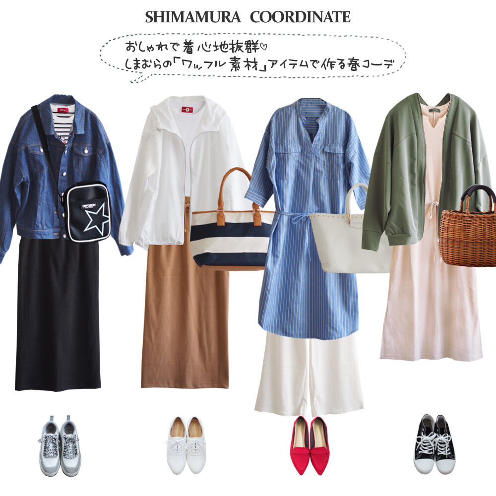 Folk連載 おしゃれで着心地抜群 しまむらの ワッフル素材 アイテムで作る春コーデ しまむらコーデ365日 Powered By ライブドアブログ