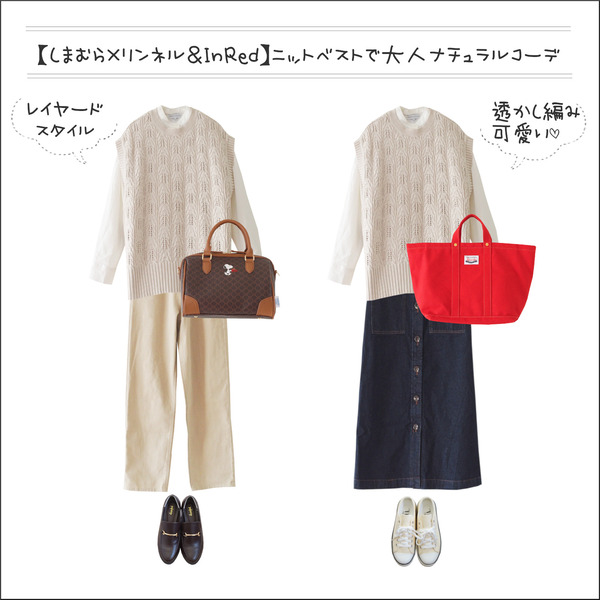 しまむら 人気雑誌コラボ 透かし編みニットベスト で旬のレイヤードスタイル しまむらコーデ365日 Powered By ライブドアブログ