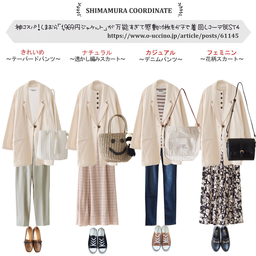 ヨムーノ 神コスパ しまむら 1 969円ジャケット が万能すぎて感動 1枚をガチで着回しコーデbest4 しまむらコーデ365日 Powered By ライブドアブログ