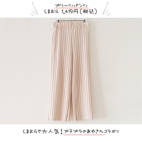 しまむら 部屋着っぽく見えない イージーパンツ 色ち買い しまむらコーデ365日 Powered By ライブドアブログ