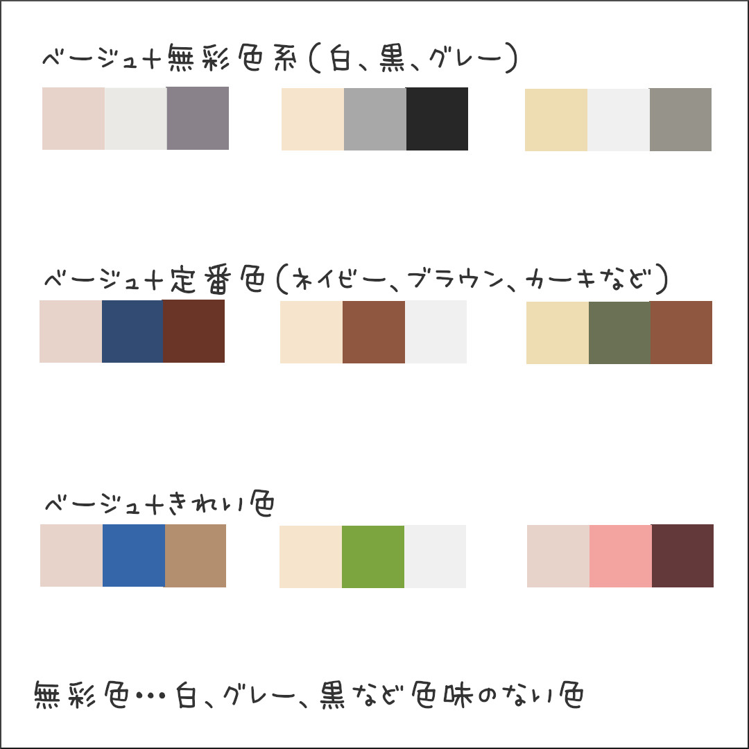 【配色から考える】<ベージュ>しまむらコーデ、上品な印象の定番色 : しまむらコーデ365日 Powered by ライブドアブログ