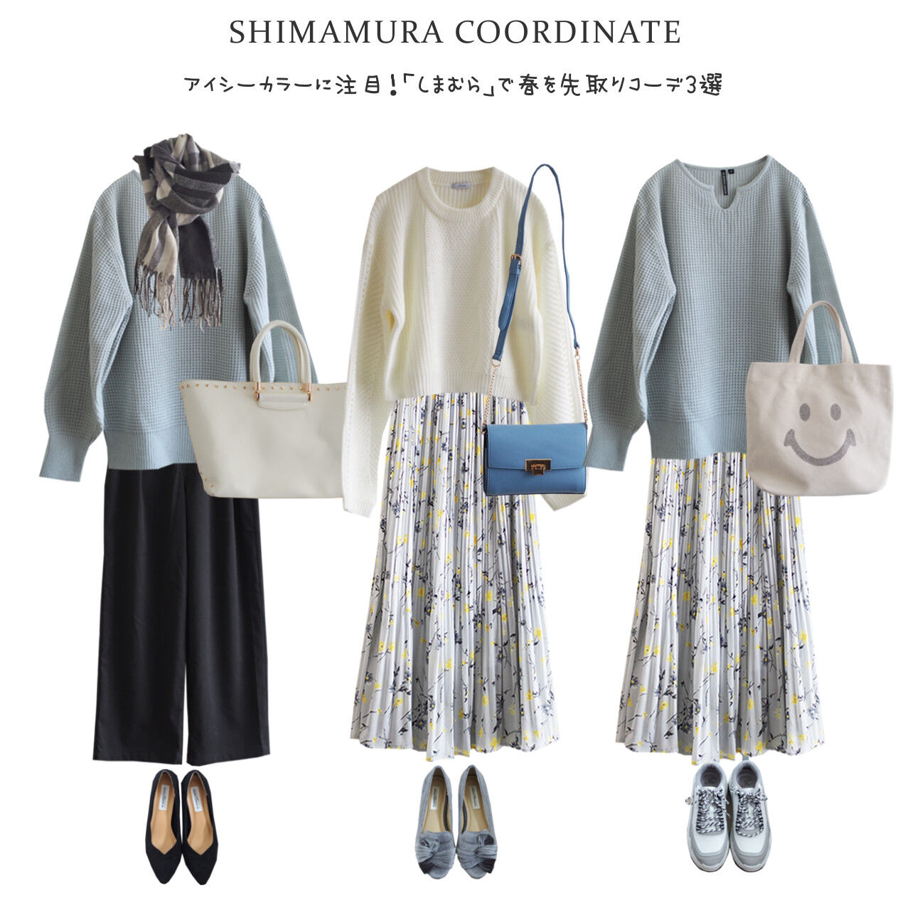 Limia アイシーカラーに注目 しまむら で春を先取りコーデ3選 しまむらコーデ365日 Powered By ライブドアブログ