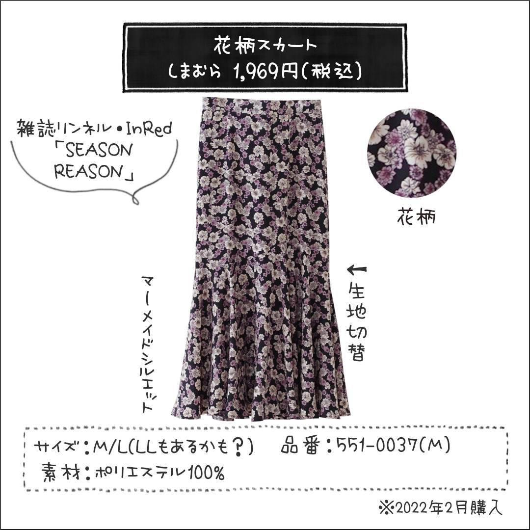 しまむら 00円以下で買える 人気コラボスカート2選 春コーデ Michill しまむらコーデ365日 Powered By ライブドアブログ