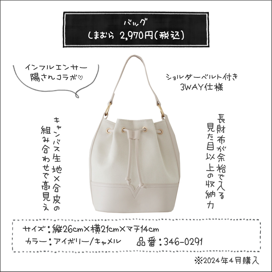 しまむら】お値段以上♪「2970円バッグ」、3WAYで万能に使える しまむら】お値段以上♪「2970円バッグ」、3WAYで万能に使える