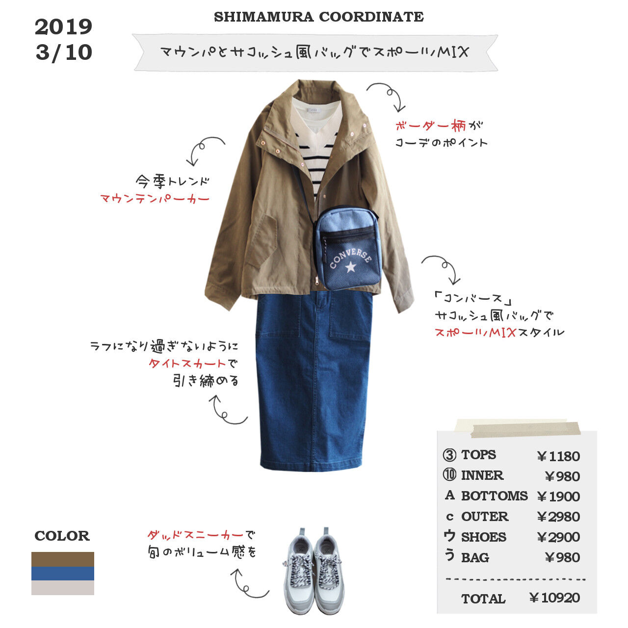 しまむら一か月着回しコーデ マウンテンパーカー コンバース バッグでスポーツmixコーデ しまむらコーデ365日 Powered By ライブドアブログ