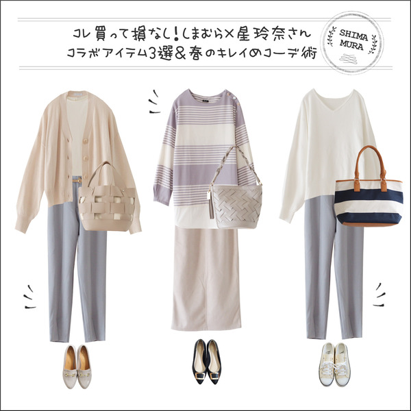 しまむら 星玲奈さんコラボ3選 春のきれいめコーデ Michill Mumuさん新作アクセ情報 しまむらコーデ365日 Powered By ライブドアブログ しまむら 星玲奈さんコラボ3選 春のきれいめコーデ Michill Mumuさん新作アクセ情報 しまむらコーデ365日 Powered By ライブドアブログ