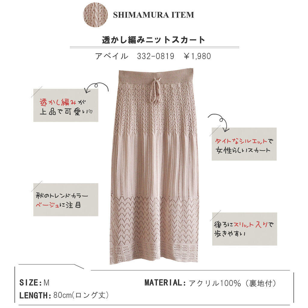 アベイル やっと見つけた 透かし編みスカート 体のラインを拾わず 細見え も叶う しまむらコーデ365日 Powered By ライブドアブログ アベイル やっと見つけた 透かし編みスカート 体のラインを拾わず 細見え も叶う しまむらコーデ365日 Powered By ライブドアブログ