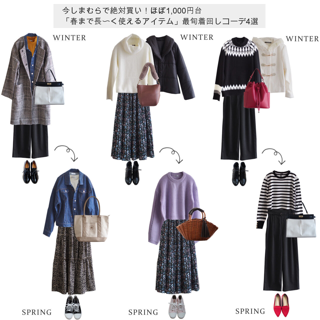 ヨムーノ 今しまむらで絶対買い ほぼ1 000円台 春まで長 く使えるアイテム 最旬着回しコーデ4選 しまむらコーデ365日 Powered By ライブドアブログ ヨムーノ 今しまむらで絶対買い ほぼ1 000円台 春まで長 く使えるアイテム 最旬着回しコーデ4選 しまむらコーデ365日 Powered By ライブドアブログ