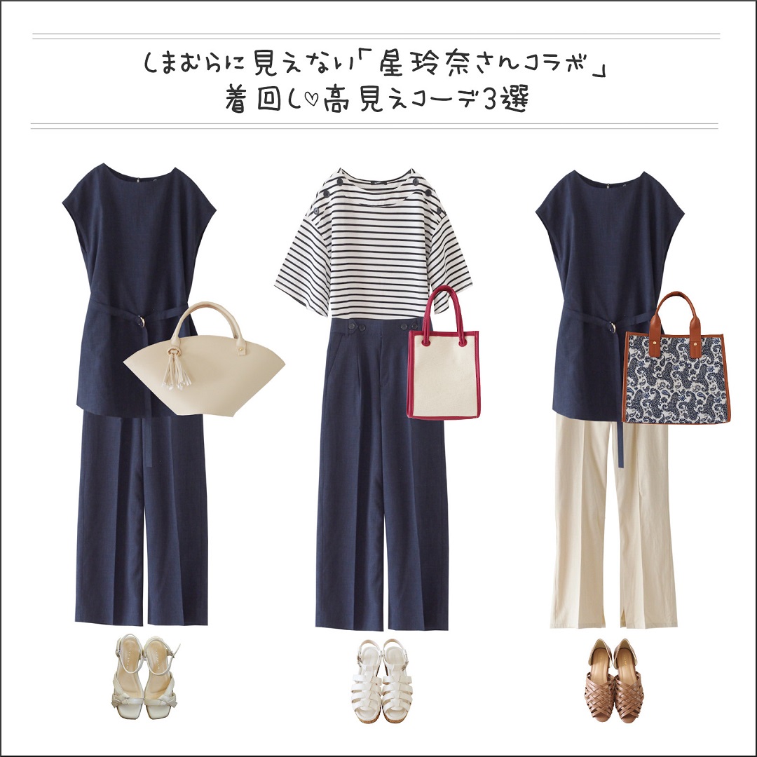 しまむら に見えない 星玲奈さんコラボ 着回し 高見えコーデ3選 ヨムーノ しまむらコーデ365日 Powered By ライブドアブログ