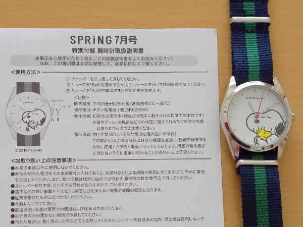 雑誌付録 スヌーピー腕時計 860円雑誌 Spring 付録が豪華 しまむらコーデ365日 Powered By ライブドアブログ