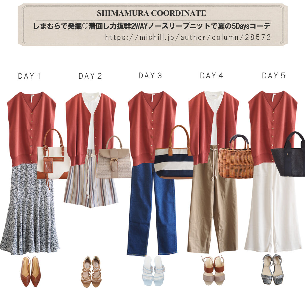Michill しまむらで発掘 着回し力抜群2wayノースリーブニットで夏の5daysコーデ しまむらコーデ365日 Powered By ライブドアブログ