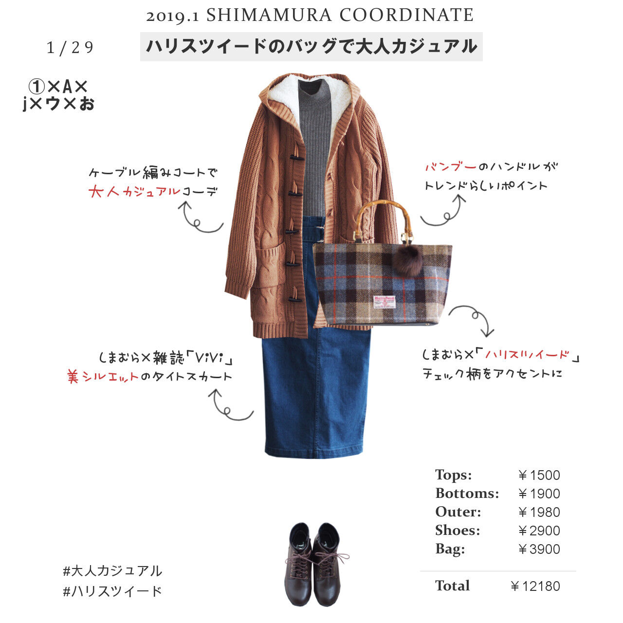 しまむら一か月着回しコーデ 秋冬らしい素材感 ハリスツイード のバッグで大人カジュアルコーデ しまむらコーデ365日 Powered By ライブドアブログ