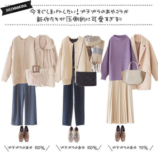 しまむら プチプラのあやコラボ新作が可愛すぎる 冬スタイル3選 Michill しまむらコーデ365日 Powered By ライブドアブログ