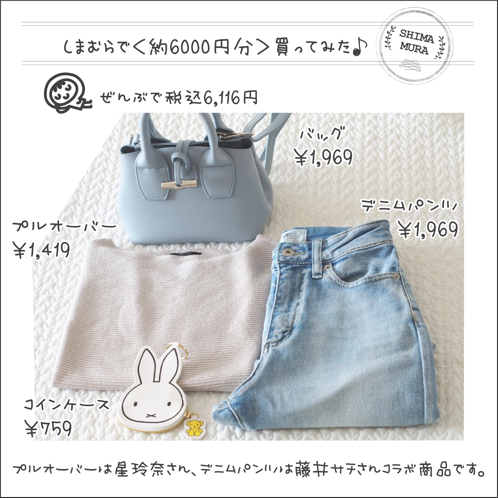 しまむらで約6000円分買ってみた 初コラボ 藤井サチさん商品 ミッフィーが可愛くて予算オーバー しまむらコーデ365日 Powered By ライブドアブログ しまむらで約6000円分買ってみた 初コラボ 藤井サチさん商品 ミッフィーが可愛くて予算オーバー しまむらコーデ365日 Powered By ライブドアブログ