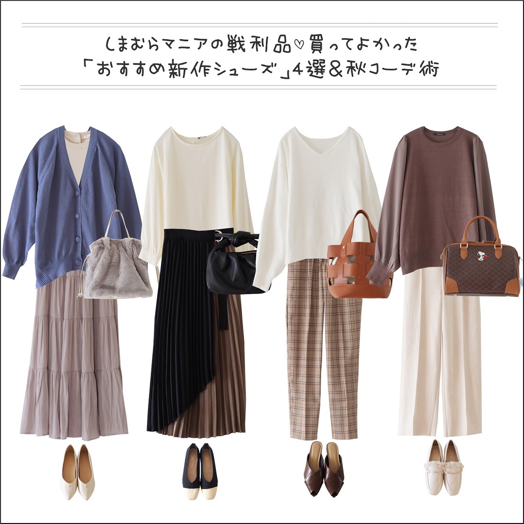 しまむら 買ってよかった おすすめ新作シューズ 4選 秋コーデ Michill しまむらコーデ365日 Powered By ライブドアブログ しまむら 買ってよかった おすすめ新作シューズ 4選 秋コーデ Michill しまむらコーデ365日 Powered By ライブドアブログ