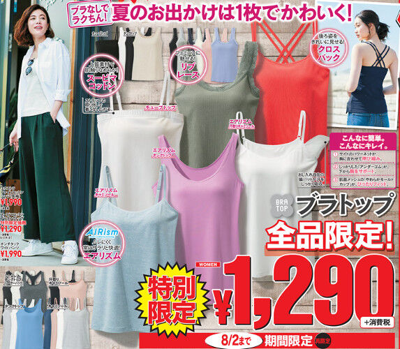 ユニクロ購入品 ブラトップが期間限定1290円 カップ付インナーはユニクロを愛用する理由は しまむらコーデ365日 Powered By ライブドアブログ ユニクロ購入品 ブラトップが期間限定1290円 カップ付インナーはユニクロを愛用する理由は しまむらコーデ365日 Powered By ライブドアブログ
