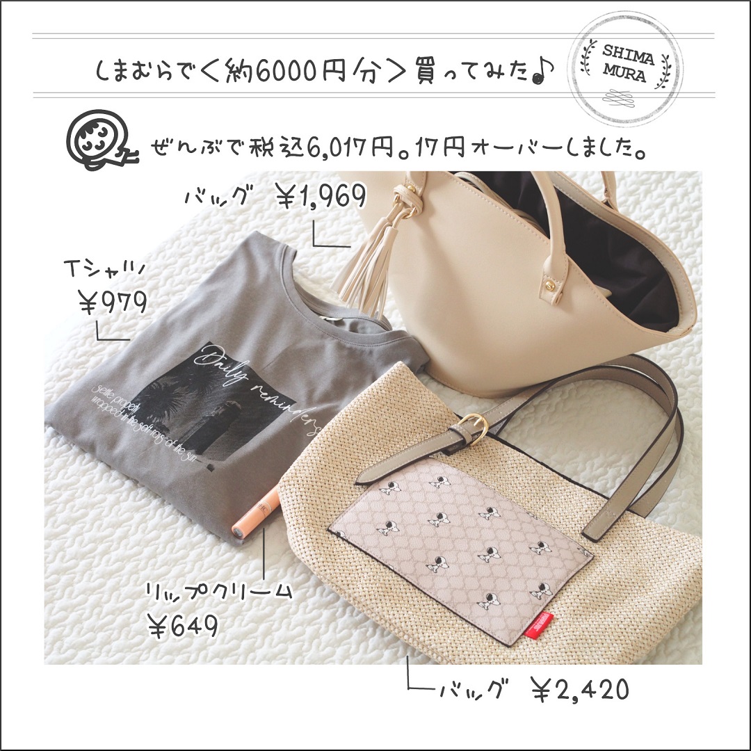しまむらで約6000円分買ってみた ネットは完売 スヌーピーコラボバッグを探しに しまむらコーデ365日 Powered By ライブドアブログ しまむらで約6000円分買ってみた ネットは完売 スヌーピーコラボバッグを探しに しまむらコーデ365日 Powered By ライブドアブログ