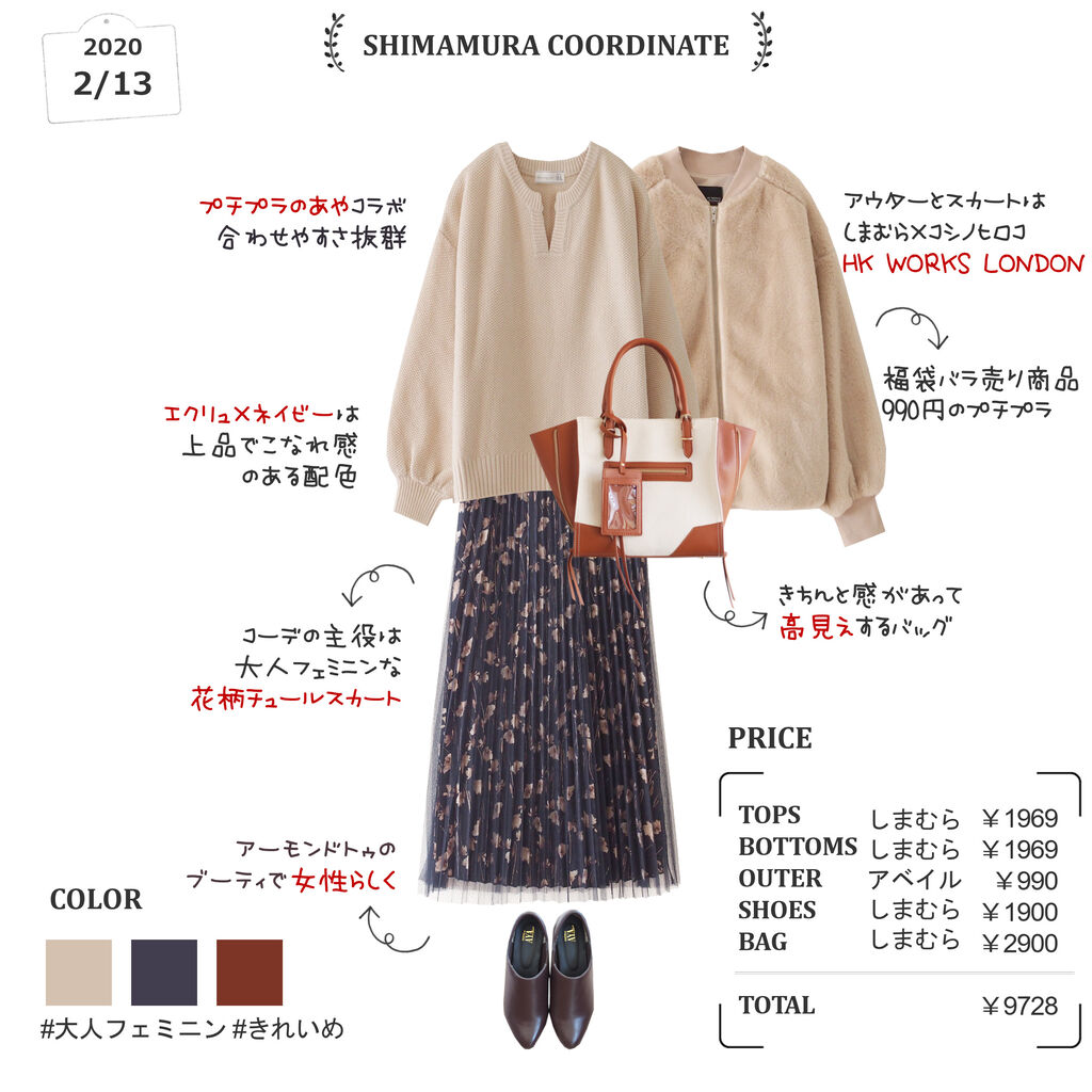 しまむらコーデ 花柄チュールスカートが主役 大人フェミニンコーデ しまむらコーデ365日 Powered By ライブドアブログ