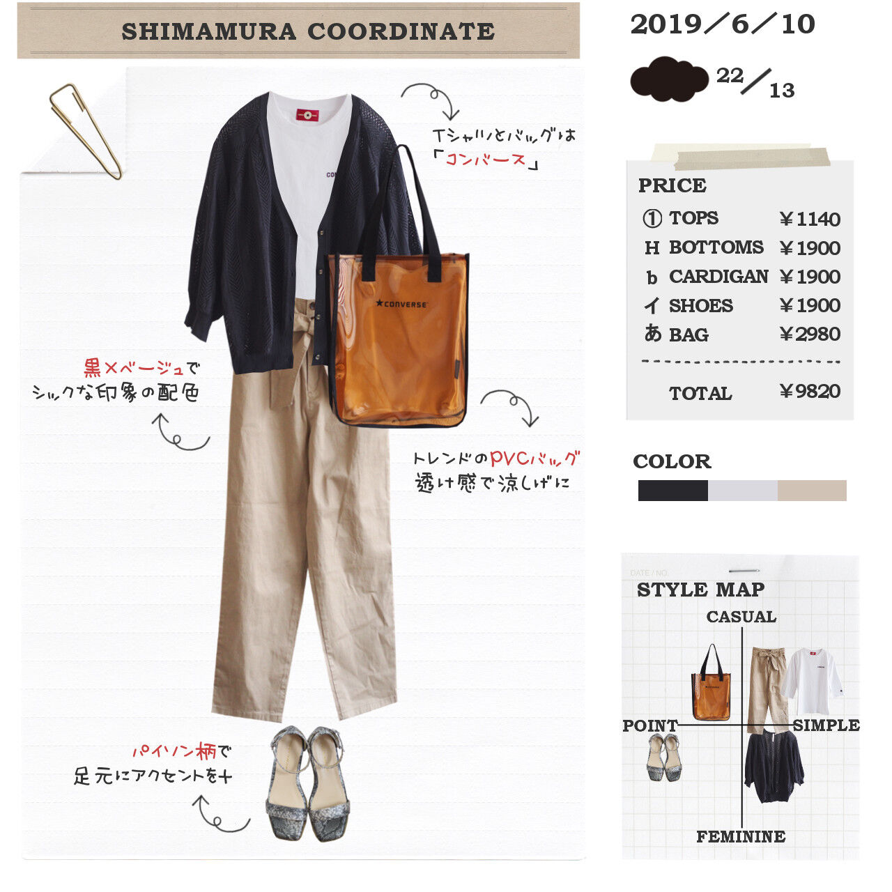 しまむら一か月着回しコーデ 黒 ベージュのシンプルカジュアルコーデ パイソン柄でアクセントを しまむらコーデ365日 Powered By ライブドアブログ しまむら一か月着回しコーデ 黒 ベージュのシンプルカジュアルコーデ パイソン柄でアクセントを しまむらコーデ365日 Powered By ライブドアブログ