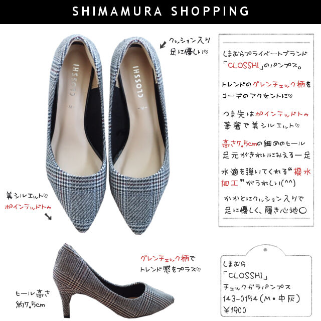 しまむら購入品 グレンチェック柄パンプス 美シルエットで履き心地も しまむらコーデ365日 Powered By ライブドアブログ しまむら購入品 グレンチェック柄パンプス 美シルエットで履き心地も しまむらコーデ365日 Powered By ライブドアブログ