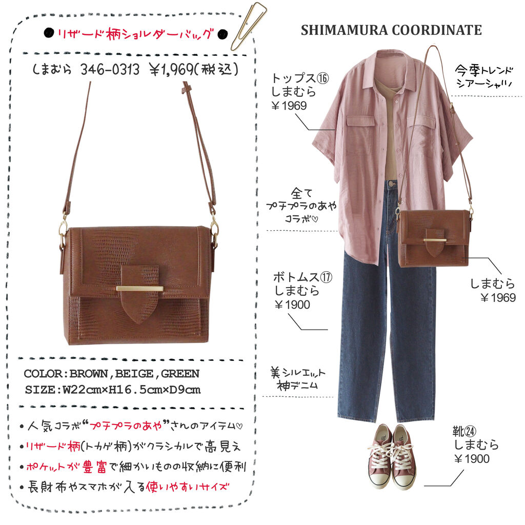 しまむら】プチプラに見えない！「プチプラのあやリザード柄